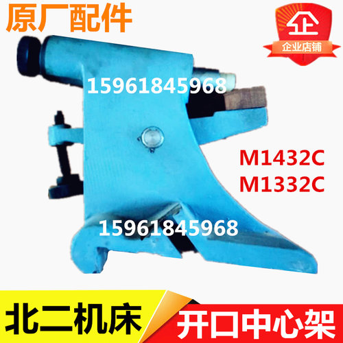 北京第二机床厂MG1432C M1332C开式跟刀架 中心架 托架 磨床托架