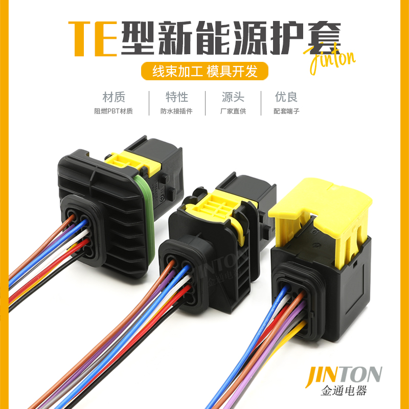 1-1418479-1TE型新能源8孔防水连接器线束插头汽车接插件塑壳端子
