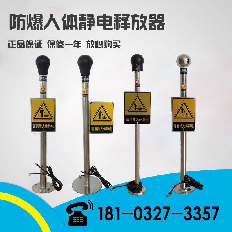 本安型防爆人体静电释放器触摸式消除装置不锈钢静电球大量更优惠