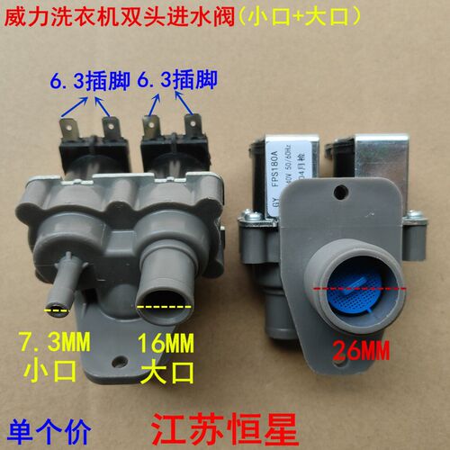 适用威力XQB70-7036B/7078全自动洗衣机进水阀电磁阀开关大小接口