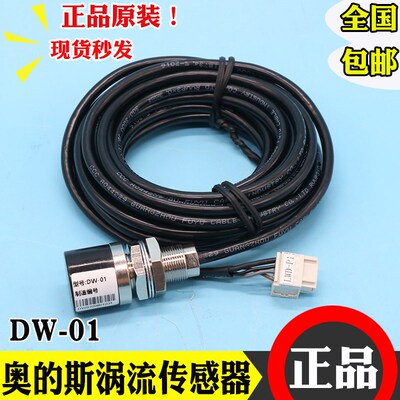 适用于奥的斯OTIS涡流传感器DAA24270M1/M2称重开关DW-01电梯配件