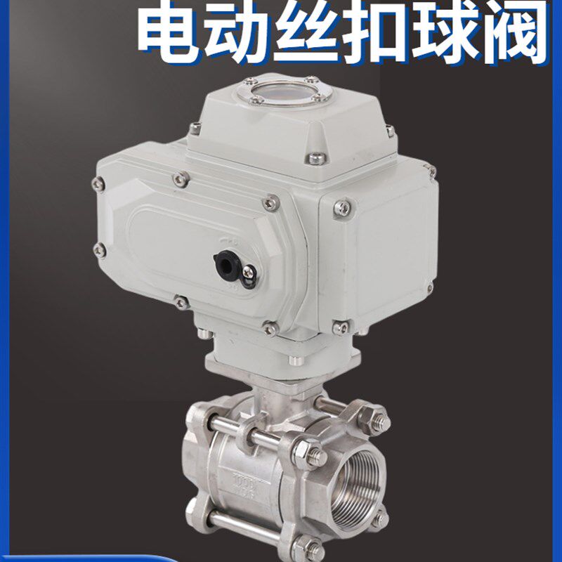 手自一体电动二通球阀220v24v12v常闭三片式丝扣水阀门微型电动阀