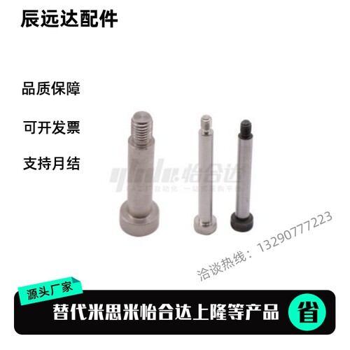内六角轴肩螺丝 TBH11-d8-L10/L15/L20/L25/L30/L35/40/45/50/60