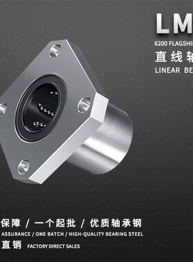 方法兰直线轴承 LMK6/8/10/12/13/16/20/25/30/35/40/50/60UU