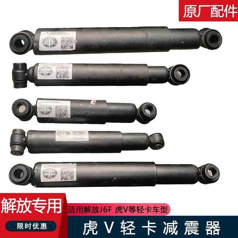 适用解放一汽青岛虎VH大王驾到J6F前后减震器原厂领途轻卡货车虎v