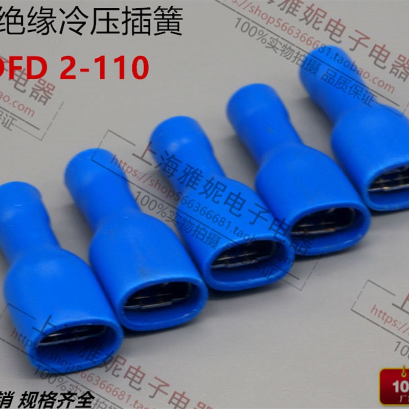 小包装100只 FDFD2-110 冷压母全绝缘接线端子 2.8插簧 铜鼻子