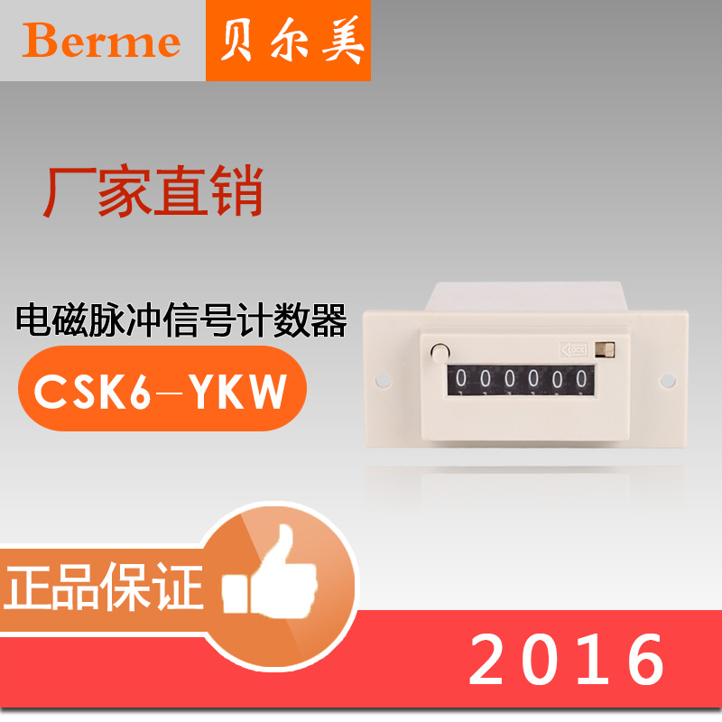 贝尔美CSK6-YKW计数器电磁脉冲信号计数器包装机用CSK6-YKW交流