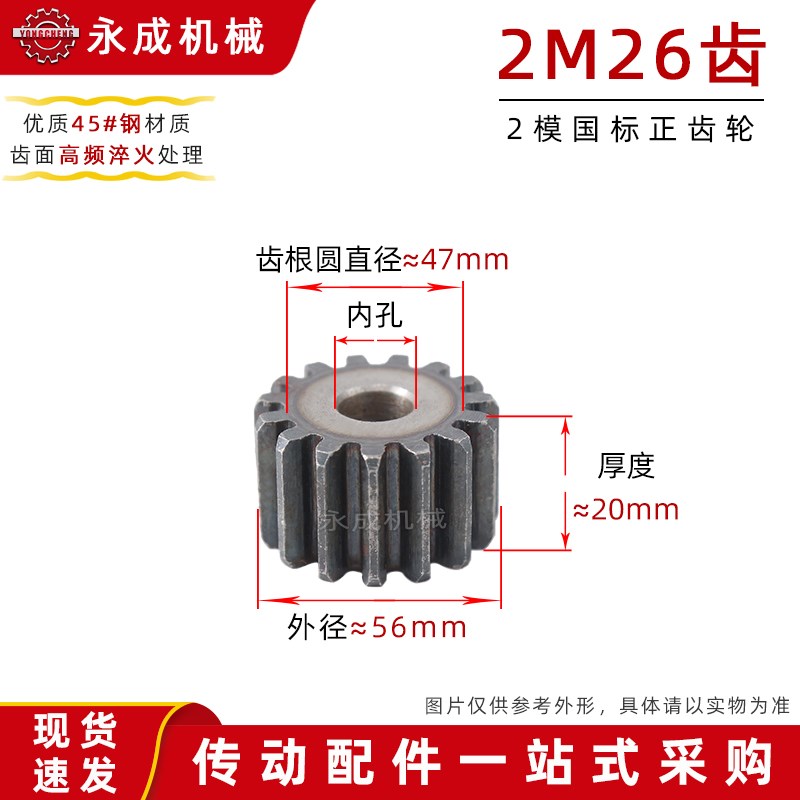 2模齿轮正齿轮 M2 直齿轮2M26齿 外径56 厚20 传动齿轮两面平无台
