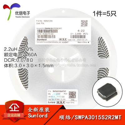 3015贴片 2.2uH 20% SWPA3015S2R2MT 线绕SMD功率电感(5只)