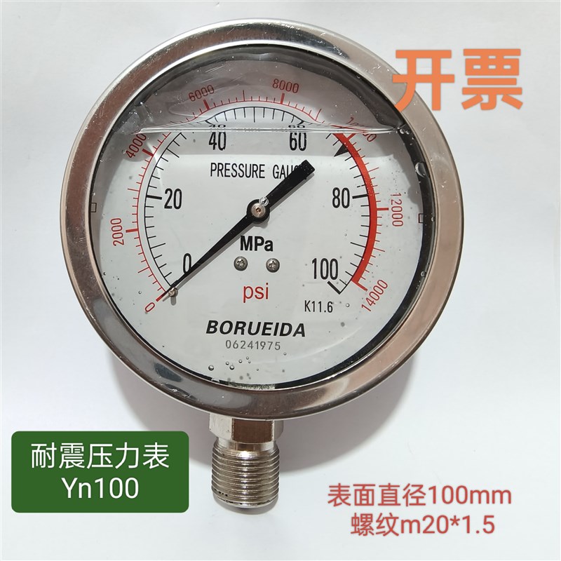 Yn100防震耐震压力表打压泵试压泵油压液压表14000Psi100mpa青岛
