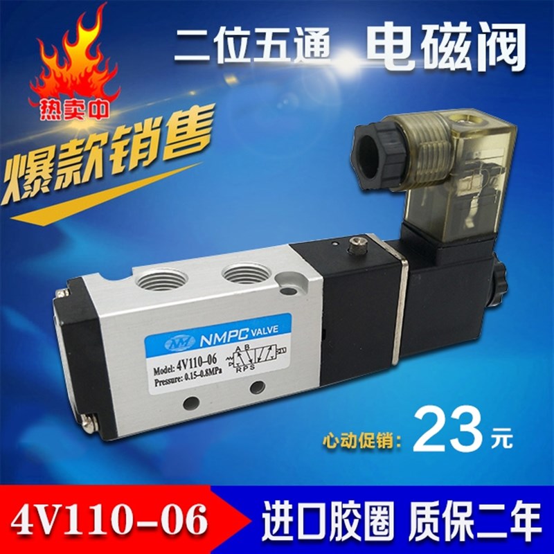 NMPC/宁茂电磁阀4V110-06二位五通电磁换向阀气阀24V 220V DC12V