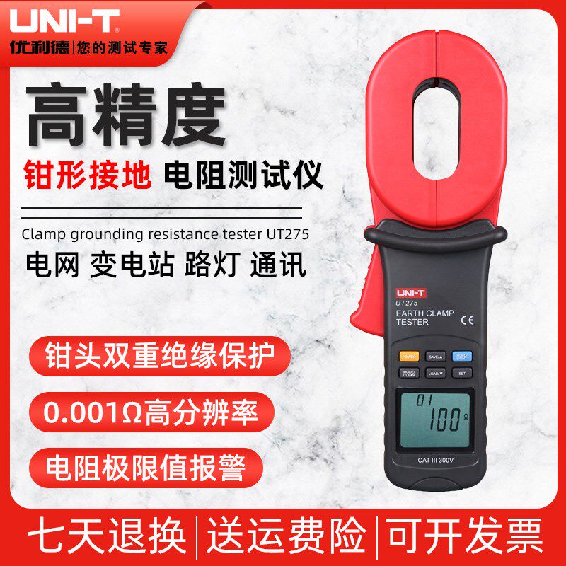 优利德UT273/UT275钳形接地电阻测试仪数字兆欧表避雷检测仪路灯