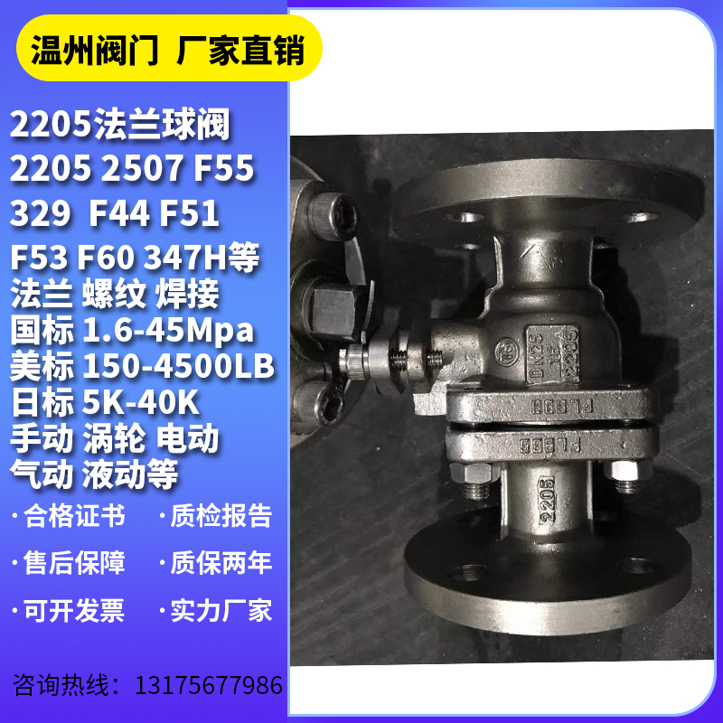 2205法兰球阀2507 F51 F53 F55 F60 329 F44 347H双相不锈钢阀门