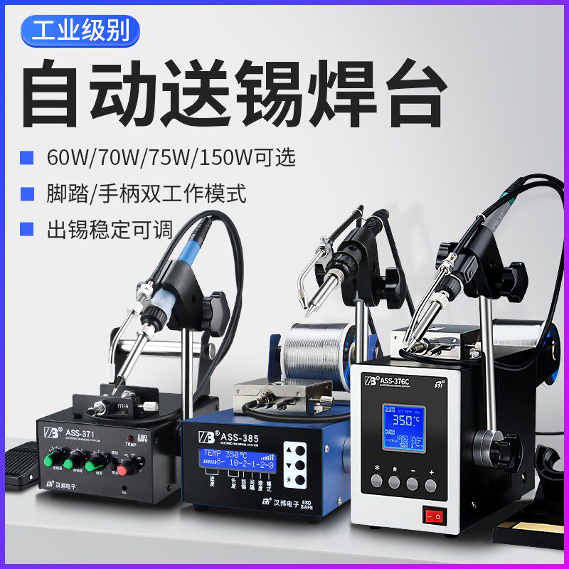 汉邦自动焊锡机点锡机脚踏板电烙铁脚踩式自动出锡送锡加锡上锡机