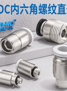 气管快速接头内六角螺纹直通气动微型迷你POC3/4/6/8-M3/M5/M6/01