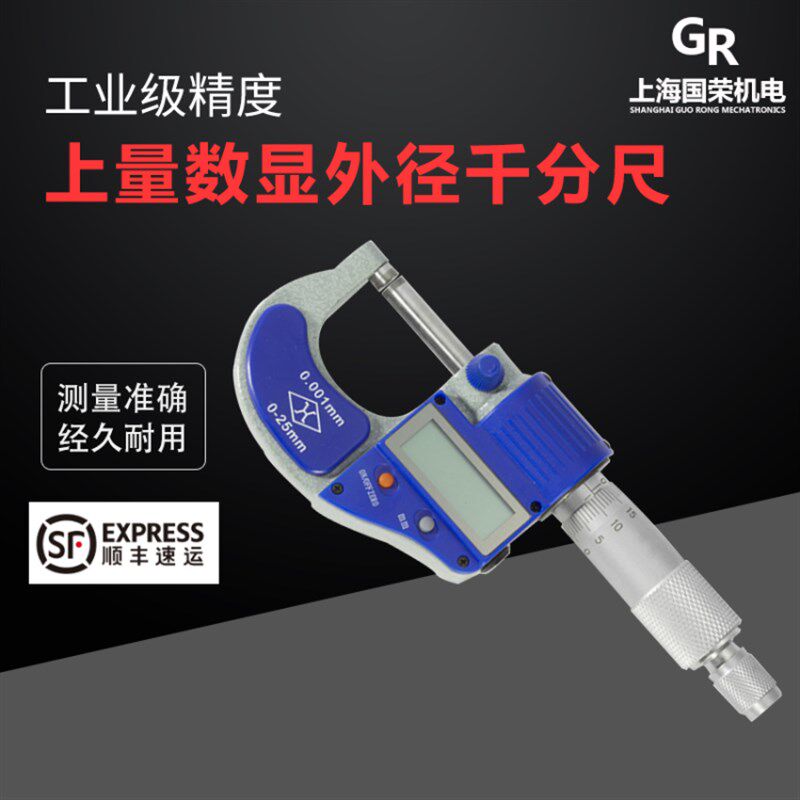 上量数显外径千分尺0-25-50-75-100精度0.001mm