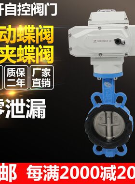 电动蝶阀电动对夹式法兰蝶阀塑料PVC气动100调节四氟执行器不锈钢
