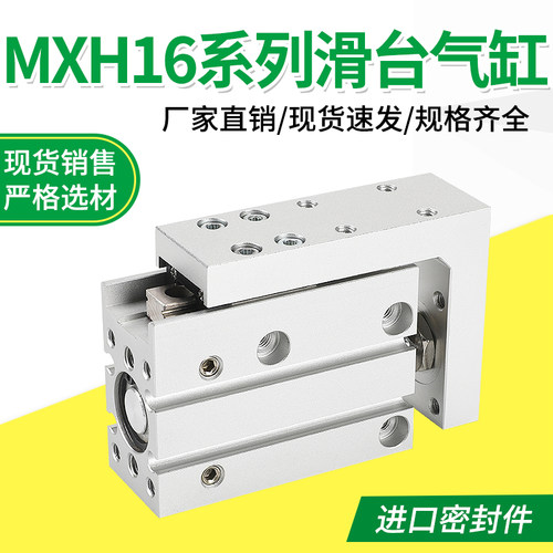 滑台气缸MXH16-5/10/15/20/25/30/35/40/45/50/55/60 带导轨气动