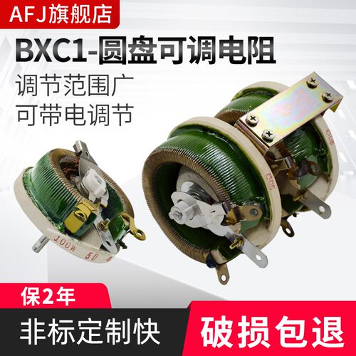 BC1大功率负载瓷盘圆盘旋钮可调电阻滑动变阻器50W100W300W500W