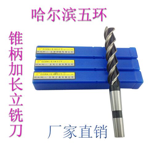 五环高速钢锥柄加特长立铣刀16m20m25m28m35m40mX150X200X250白钢