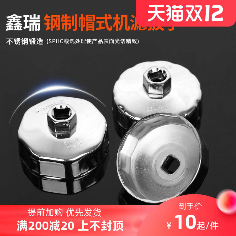 鑫瑞钢制帽式机滤扳手碗型滤清器滤芯扳手汽车机油格拆装汽修工具