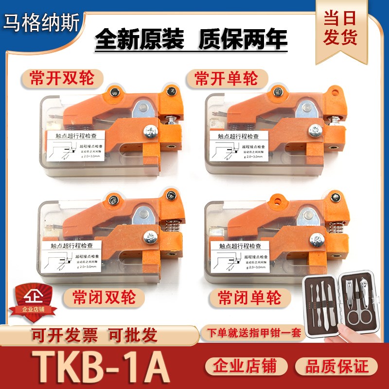 适用广日日立副门锁开关TKB-1B1D凸轮开关TKB-1A单轮双轮限位电梯