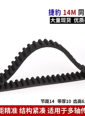 捷豹同步带HTD14M橡胶14M1428 14M1442 14M1456 14M1470同步带