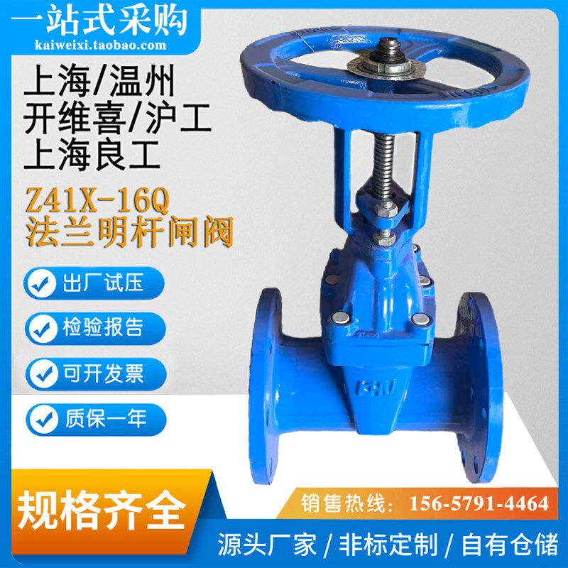 正品上海沪工开维喜正丰标一阀门天广Z41X-16Q法兰明杆闸阀软密封