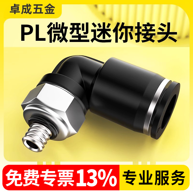 气动微型迷你气管快插接头PL螺纹弯头M3/M5/M6牙插3/4/5/6mm管