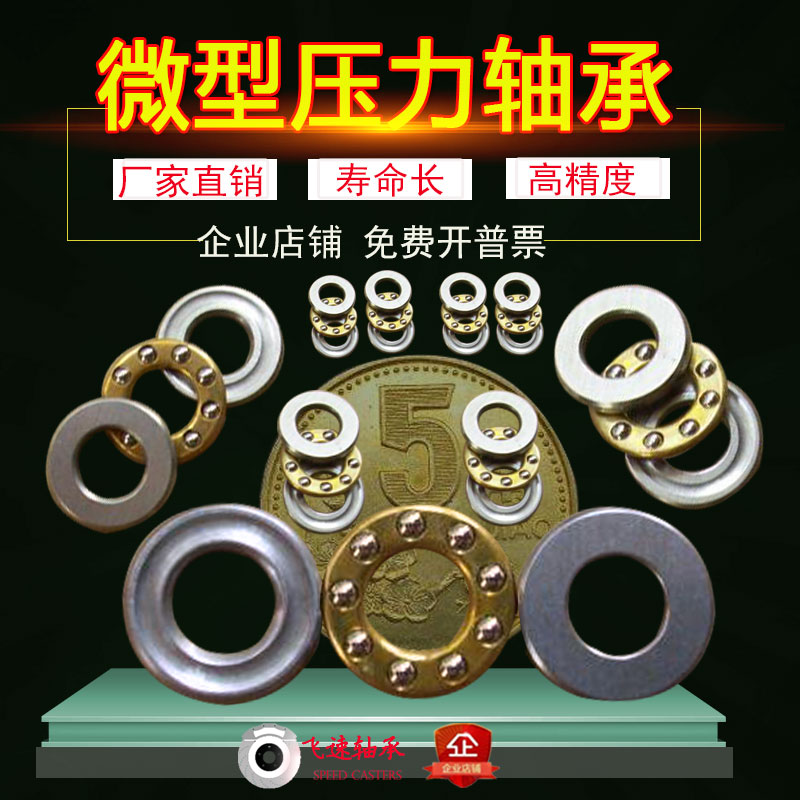 微型推力球小轴承平面压力7F5 10内8 滚珠2非标4外19 22 1615热卖