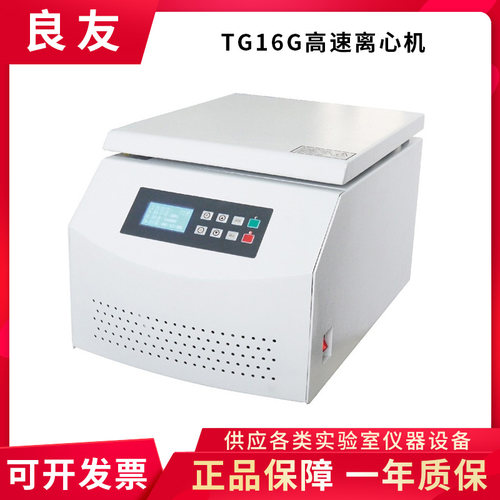 金坛良友仪器 TG16G 高速离心机
