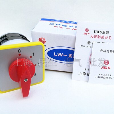 A级品质线路转换组合开关 LW5D-16/2 0-4 5档 0不通其余每档通1组