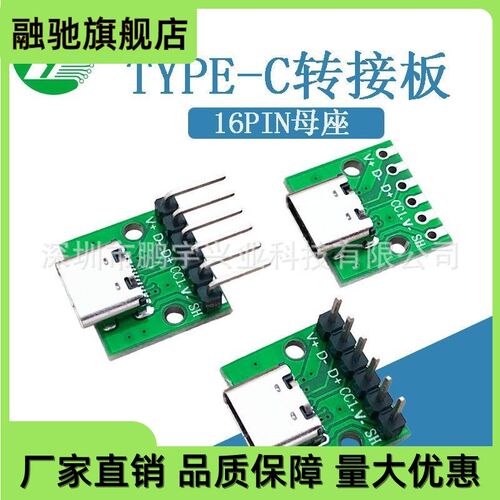 TYPE-C母座16P测试板转6PDIP 2.54间距数据线转接板/大电流转接板