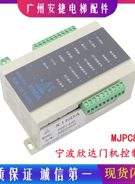 电梯PLC门机控制器P001400变频器MJPC8/8适用宁波欣达电梯配件