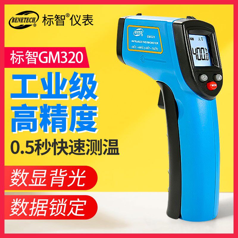标智GM320红外线测温仪手持测温枪工业温湿度计厨房水/油温