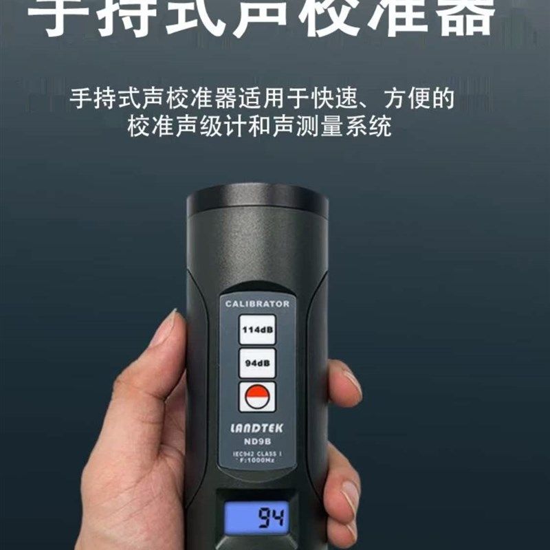 兰泰数显声级计校准器ND9B噪音计分贝仪校正器测试话筒校准校正器,橡塑材料及制品,塑料桶/塑料瓶/塑料罐,淘宝优惠券,粉丝福利购,淘宝优惠卷