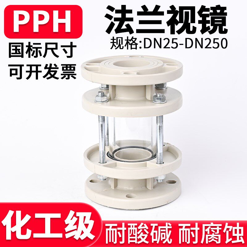 化工Ppr管透明观察镜Peek镜塑料杯指示器Dn50