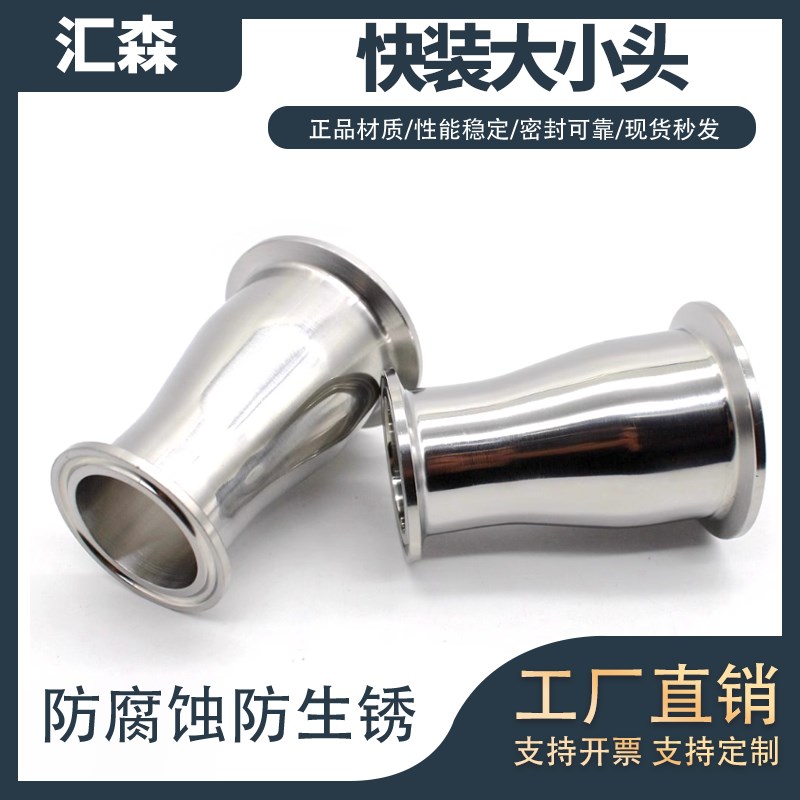 快装大小头卫生级304不锈钢卡盘卡箍式快速同心变径管接头