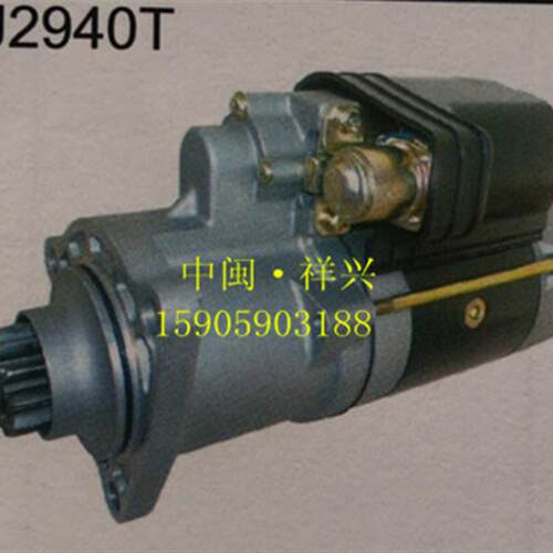 起动机QDJ2940T 电压24V 功率10KW 模数4M 11齿 适用YC6Y550L-T20