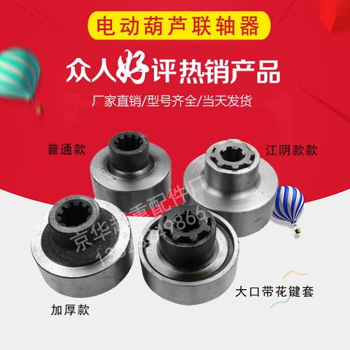 0.5T-32T电动葫芦联轴 加厚/大口/45#钢/江阴联轴器 葫芦传动装置