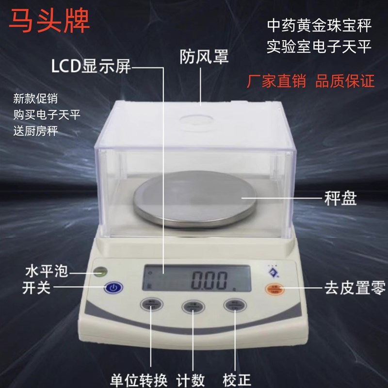 马头牌0.1-0.001电子天平YP-B.Z天平称充电实验仪器计数电子秤