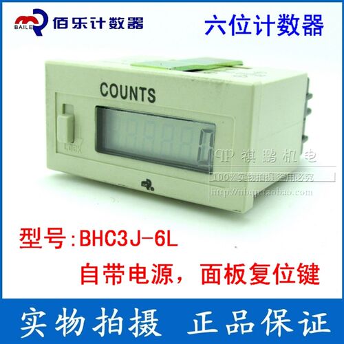 佰乐 BHC3J-6L 6VL计数器 累计计数器 累加计数器 6位