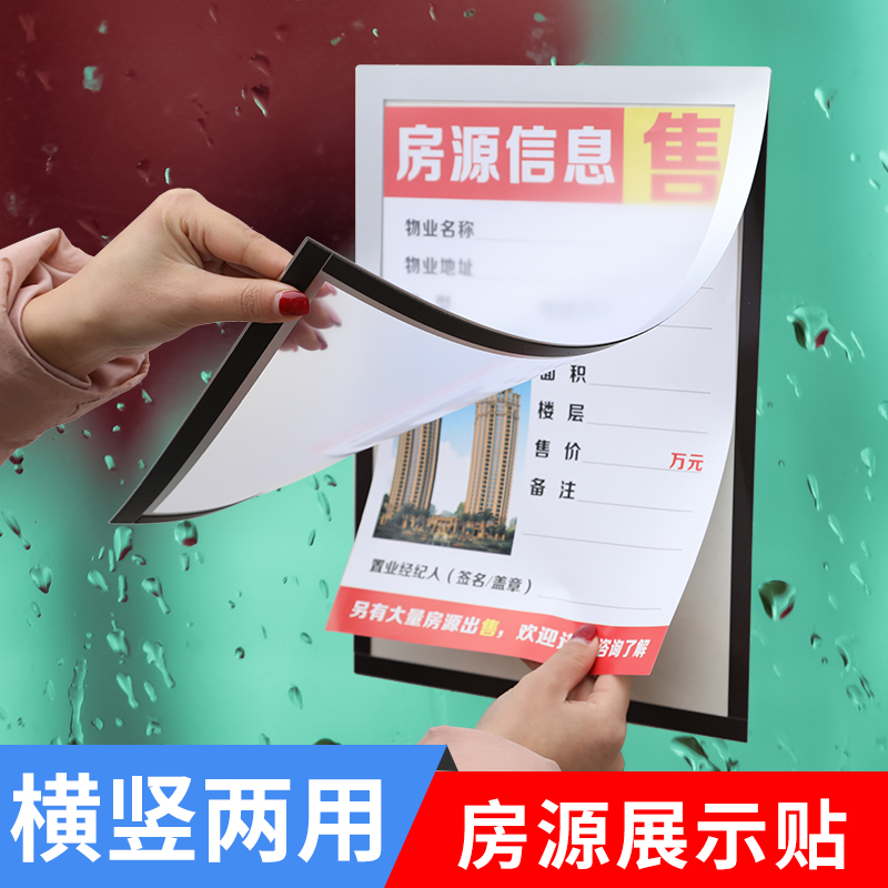 A4中介房源贴房产信息展示牌玻璃橱窗广告牌公告栏公示栏宣传墙贴