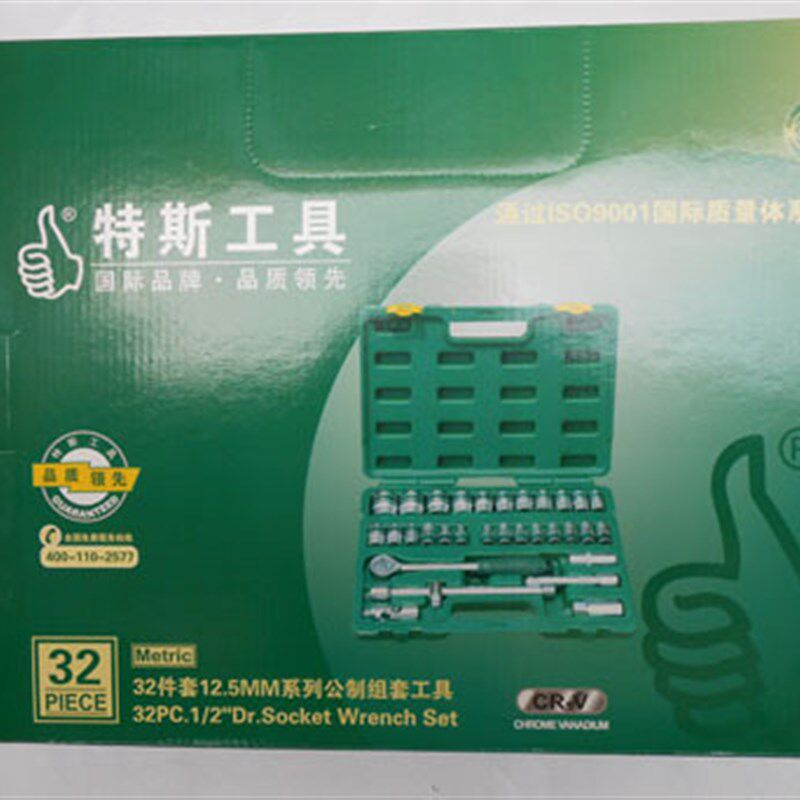 特斯32件12.5mm系列公制6套筒组套/套筒/扳手/工具/汽修工具