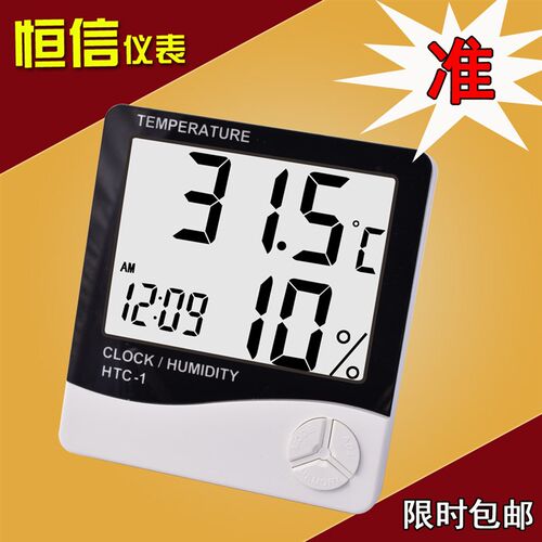 电子温度计湿度计家用室内带闹钟HTC-1高精度温湿度计包邮温度表