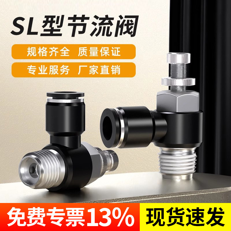 SL节流阀气管快速接头气动可调气缸气压调节阀调速阀4/6/8-01/02