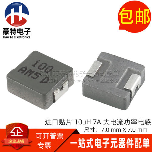 HCM0703-100-R 进口贴片微型 10UH 7A 大电流 一体成型功率电感器