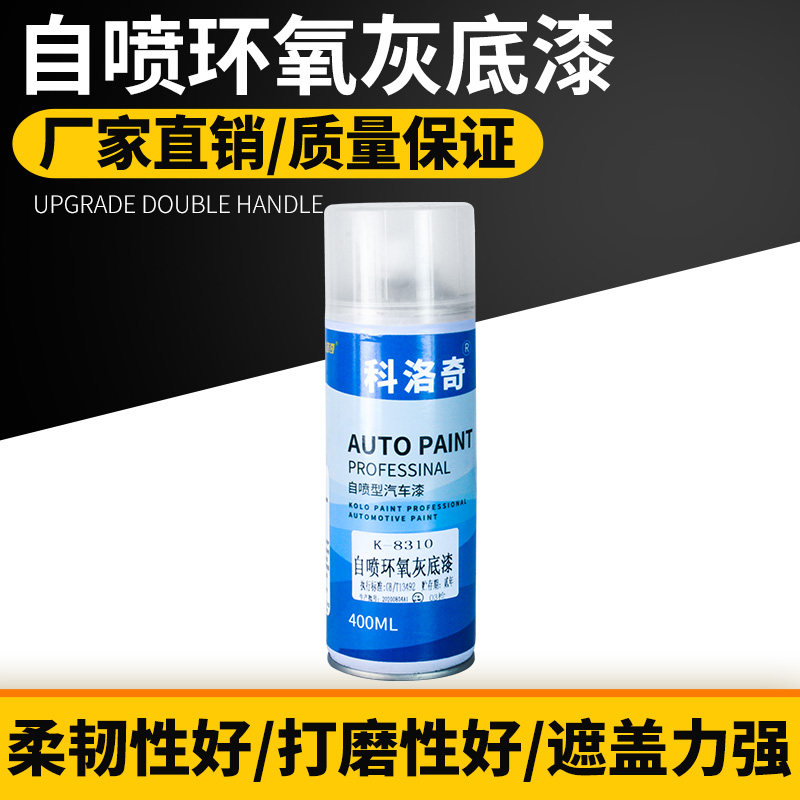 汽车环氧灰底漆自喷富锌快干中途金属油漆防锈不锈钢手喷钣金通用