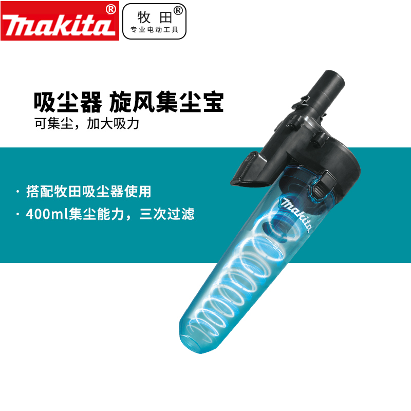 日本牧田无线锂电吸尘器旋风集尘宝集尘袋DCL282 DCL281 DCL280