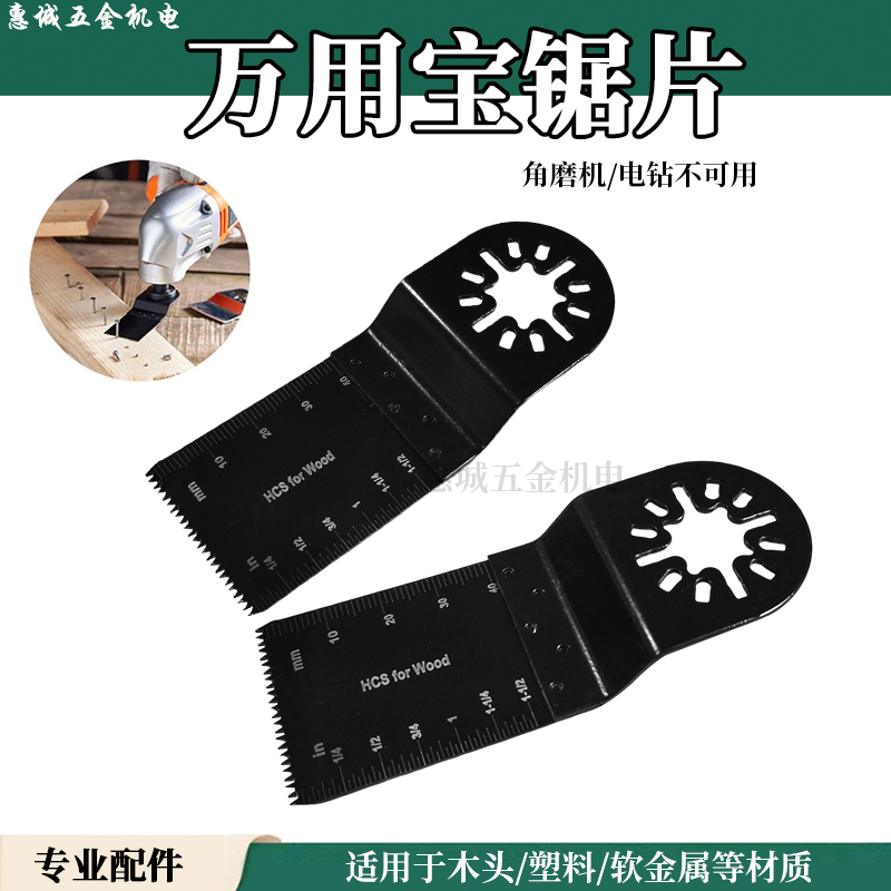 通用万用宝锯片多功能开口型木工开孔工具刀片家用打磨修边机45mm